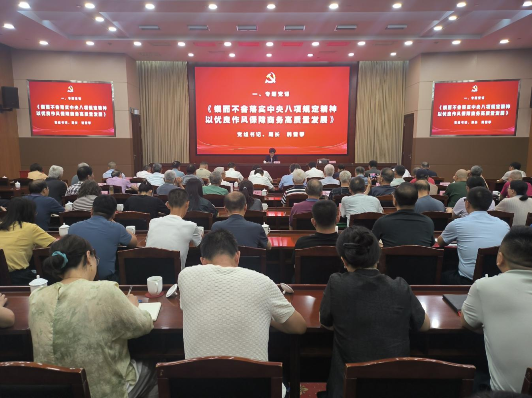 市商务局举办深入贯彻