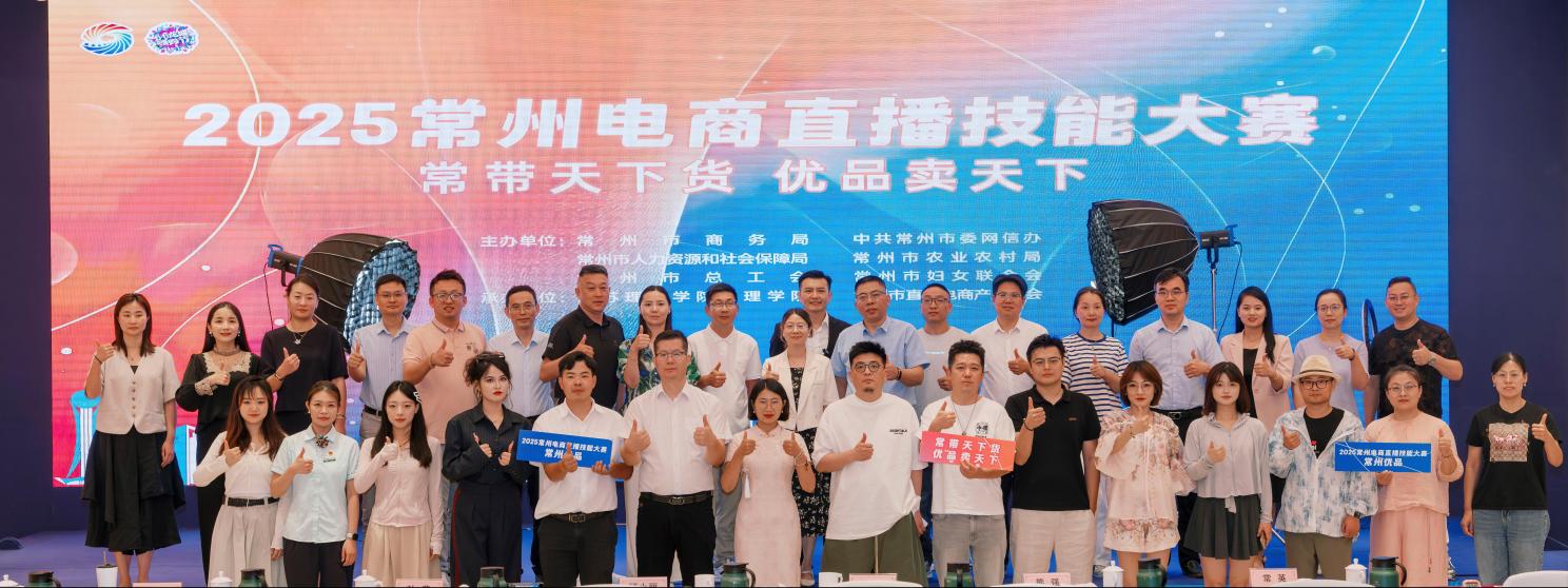 2025常州电商直播技能