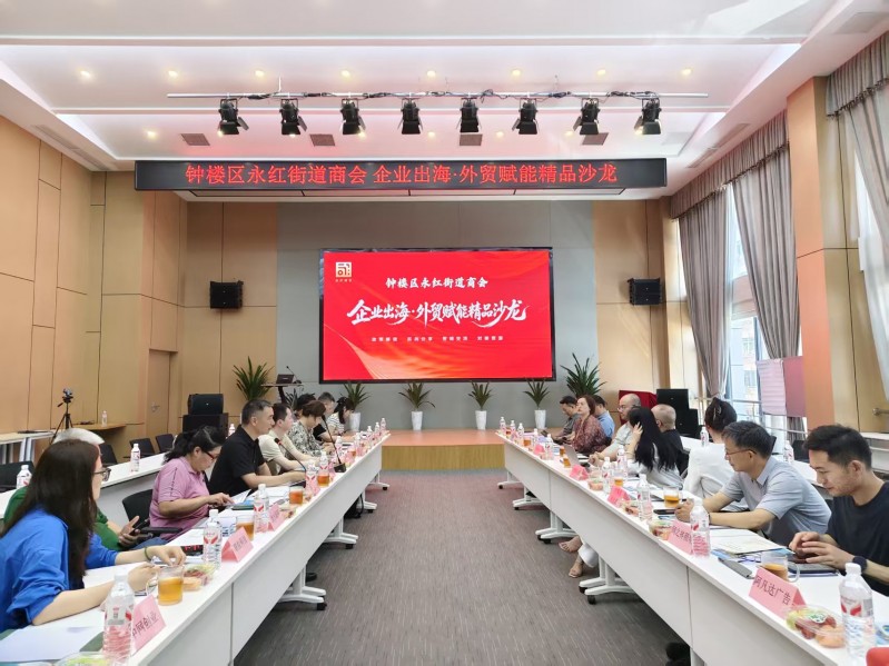 我会成功举办企业出海外贸赋能精品沙龙